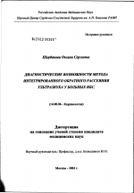 Диагностические возможности метода интегрированного обратного рассеяния ультразвука у больных ИБС - диссертация, тема по медицине