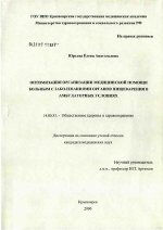 Оптимизация организации медицинской помощи больным с заболеваниями органов пищеварения в амбулаторных условиях - диссертация, тема по медицине