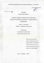 Экспресс-оценка психического здоровья военнослужащих, склонных к аддиктивному поведению - диссертация, тема по медицине