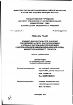 Клинико-диагностическое значение определения антител к церулоплазмину у больных системной склеродермией с использованием иммобилизированной формы магнитоуправляемого сорбента - диссертация, тема по медицине