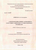 Аудиологический скрининг, основанный на регистрации стационарных слуховых вызванных потенциалов - диссертация, тема по медицине