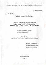 Влияние предшествующей терапии на течение инфаркта миокарда и эффективность системного тромболизиса - диссертация, тема по медицине