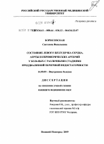 Состояние левого желудочка сердца, аорты и периферических артерий у больных с различными стадиями преддиализной почечной недостаточности. - диссертация, тема по медицине