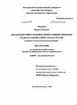 Метаболический и тревожно-депрессивный синдромы среди населения Северо-Запада России (клинико-статистическое исследование). - диссертация, тема по медицине