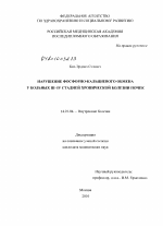 Нарушение фосфорно-кальциевого обмена у больных III-IV стадией хронической болезни почек - диссертация, тема по медицине