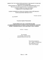 Гигиеническое регламентирование соединений бензофуранового ряда в воздухе рабочей зоны с оценкой риска для здоровья работающих. - диссертация, тема по медицине