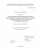 Использование низкодозированных оральных контрцептивов с целью профилактики остеопороза у женщин в предменопаузального периода, страдающих гипотиреозом - диссертация, тема по медицине