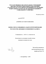 Оценка риска и индивидульное прогнозирование результатов лечения осложненного кариеса - диссертация, тема по медицине