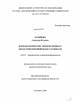 Фармакологические эффекты дерината при острой почечной недостаточности - диссертация, тема по медицине