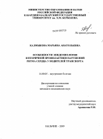 Особеннсти эпидемиологии и вторичной профилактики нарушений ритма сердца у водителей транспорта - диссертация, тема по медицине