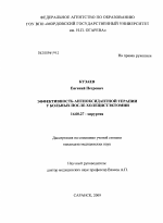 Эффективность антиоксидантной терапии у больных после холецистэктомии - диссертация, тема по медицине