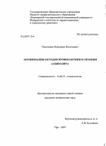 Оптимизация методов профилактики и лечения альвеолита - диссертация, тема по медицине