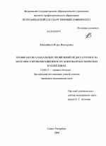 Профилактика начальных проявлений недостаточности мозгового кровообращения в организованных воинских коллективах - диссертация, тема по медицине