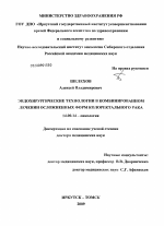 Эндохирургические технологии в комбинированном лечении осложненных форм колоректального рака - диссертация, тема по медицине