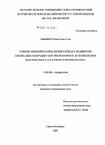 Течение ишемической болезни сердца у пациентов, перенесших операцию аортокоронарного шунтирования: факторы риска и вторичная профилактика. - диссертация, тема по медицине