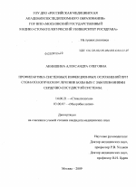 Профилактика системных инфекционных осложнений при стоматологическом лечении пациентов с заболеваниями сердечно-сосудистой системы - диссертация, тема по медицине