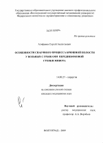 Особенности спаечного процесса брюшной полости у больных с грыжами переднебоковой стенки живота - диссертация, тема по медицине