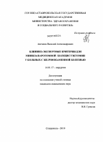 Клинико-экспертные критерии для минилапаротомной холецистэктомии у больных с желчнокаменной болезнью - диссертация, тема по медицине