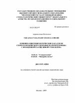 Клинико-микробиологические параллели стоматологического здоровья матери и ребенка с врожденной расщелиной губы и неба - диссертация, тема по медицине