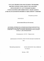 Антиоксидантный статус и коррекция его нарушений при лечении статинами у больных ишемической болезнью сердца с диспипидемией - диссертация, тема по медицине