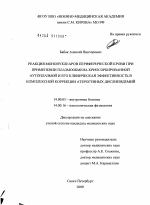 Реакция мононуклеаров периферической крови при применении плазмообмена криосорбированной аутоплазмой и его клиническая эффективность в комплексной коррекции атерогенных дислипидемий - диссертация, тема по медицине