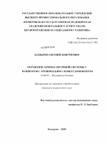 Поражение бронхо-легочной системы у пациентов с хроническим гломерулонефритом - диссертация, тема по медицине