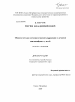 Оценка методов остеопатической коррекции в лечении пиелонефрита у детей - диссертация, тема по медицине