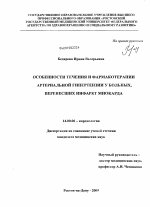 Особенности течения и фармакотерапии артериальной гипертензии у пациентов, перенесших инфаркт миокарда - диссертация, тема по медицине