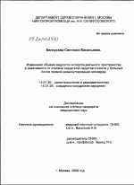 Изменения объема жидкости интерстициального пространства в зависимости от степени сердечной недостаточности у больных после прямой реваскуляризации миокарда - диссертация, тема по медицине