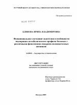 Функциональное состояние эндотелия и особенности эндокринно-метаболического профиля больных с различными фенотипами синдрома поликистозных яичников - диссертация, тема по медицине