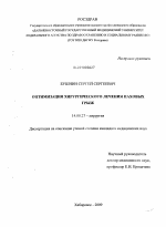 Оптимизация хирургического лечения паховых грыж - диссертация, тема по медицине