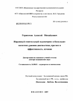 Наружный генитальный эндометриоз и бесплодие: патогенез, ранняя диагностика, прогноз и эффективность лечения - диссертация, тема по медицине