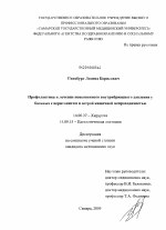 Профилактика и лечение повышенного внутрибрюшного давления у больных с перитонитом и острой кишечной непроходимостью - диссертация, тема по медицине