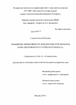 Повышение эффективности эндодонтической обработки зубов лиц пожилого и старческого возраста - диссертация, тема по медицине