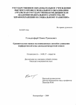 Сравнительная оценка малоинвазивных способов ушивания перфоративной язвы двенадцатиперстной кишки - диссертация, тема по медицине