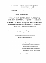 Эвакуаторная деятельность гастродуоденального комплекса в оценке эффективности хирургического лечения и реабилитации больных осложненной язвенной болезнью двенадцатиперстной кишки - диссертация, тема по медицине