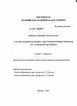 ТАКТИКА ВЕДЕНИЯ БОЛЬНЫХ С ЦИСТОБИЛИАРНЫМИ СВИЩАМИ ПРИ ЭХИНОКОККОЗЕ ПЕЧЕНИ - диссертация, тема по медицине