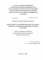 Профилактика осложнений беременности и родов у пациенток с ожирением и нейроциркуляторной дистонией. - диссертация, тема по медицине