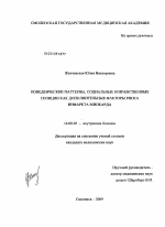 Поведенческие паттерны,социальные и нравственные позиции как дополнительные факторы риска инфаркта миокарда - диссертация, тема по медицине