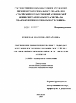 Обоснование дифференцированного подхода к коррекции постменопаузальных расстройств с учетом клинико-эмоциональных и эстетических аспектов - диссертация, тема по медицине