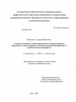 Совершенствование лечения хронического генерализованного пародонтита с использованием комплекса иммуномодулирующего и пробиотического препаратов - диссертация, тема по медицине