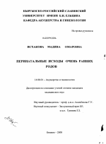 Перинатальные исходы очень ранних родов - диссертация, тема по медицине