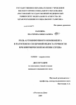 Роль аутоиммунного компонента в патогенезе сердечной недостаточности при ишемической болезни сердца - диссертация, тема по медицине