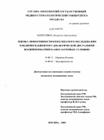 Оценка эффективности комплексного обследования и ведения пациентов с диабетической дистальной полиневропатией в амбулаторных условиях - диссертация, тема по медицине