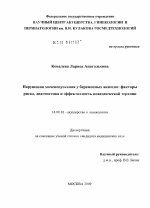 Нарушения мочеиспускания у беременных женщин: факторы риска, диагностика и эффективность поведенческой терапии - диссертация, тема по медицине