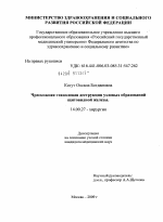 Чрескожная этаноловая деструкция узловых образований щитовидной железы - диссертация, тема по медицине