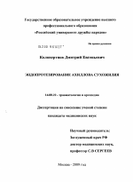 Эндопротезирование ахиллова сухожилия - диссертация, тема по медицине