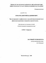 Прогнозирование и профилактика анальной инконтиненции после сфинктеросохраняющих операций на прямой кишке. - диссертация, тема по медицине