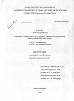 Состояние тканей полости рта у курящих пациентов с хронической обструктивной болезнью легких - диссертация, тема по медицине