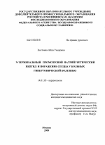 N - терминальный промозговой натрийуретический пептид и поражение сердца у больных гипертонической болезнью. - диссертация, тема по медицине